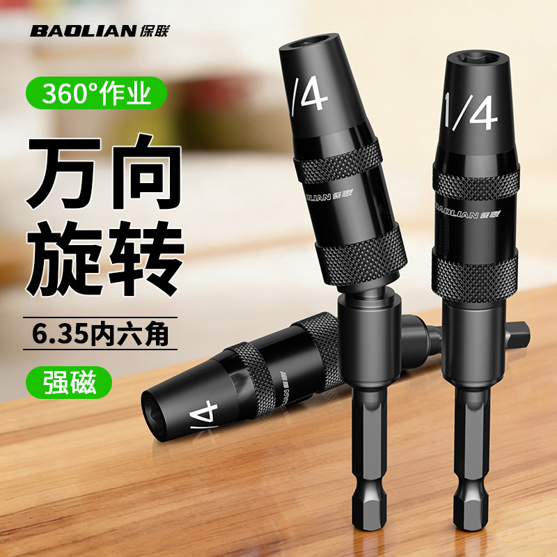 万向接杆批头专用6.35旋转接头强磁电动螺丝刀电钻转弯拐角延长杆