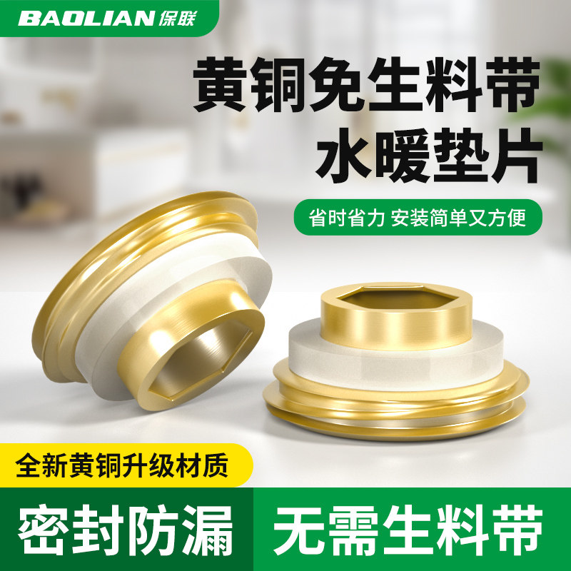 黄铜免生料带密封垫片免缠硅胶垫密封圈防漏4分三角阀水龙头配件,家装主材,其它卫浴配件,淘宝优惠券,粉丝福利购,淘宝优惠卷