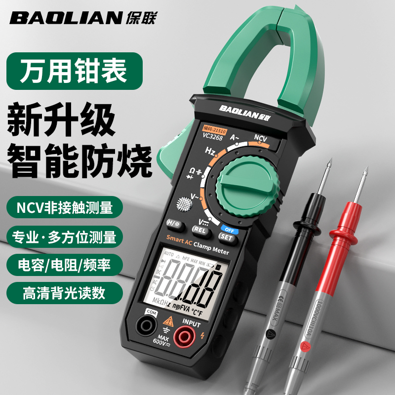 保联钳形表万用表电工万能表