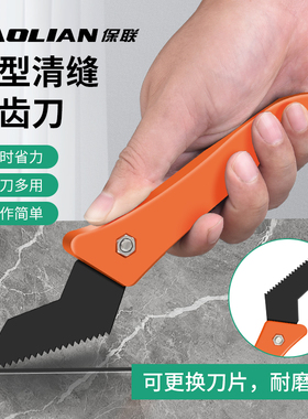 保联瓷砖美缝清缝工具清缝刀施工专用水泥铲刀勾刀片清理缝隙抠缝