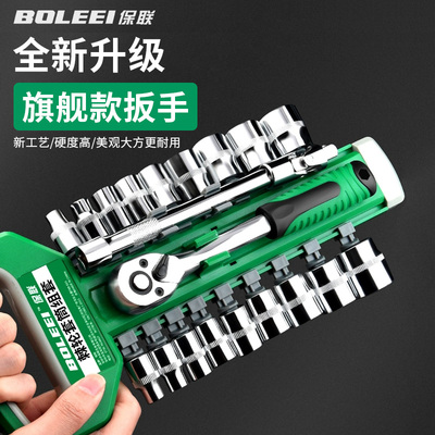 保联万用外六角棘轮扳手套装