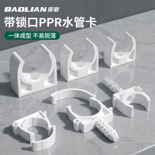 保联PPR水管固定卡扣一体成型