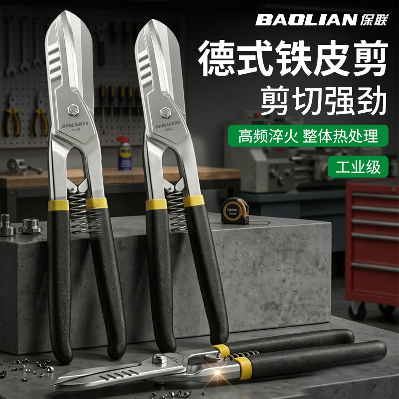 铁皮剪工业强力剪龙骨剪航空剪铁丝剪子铝扣板钢丝铁皮专用剪刀大 - 实物图