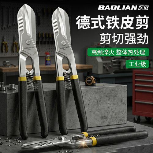 铁皮剪工业强力剪龙骨剪航空剪