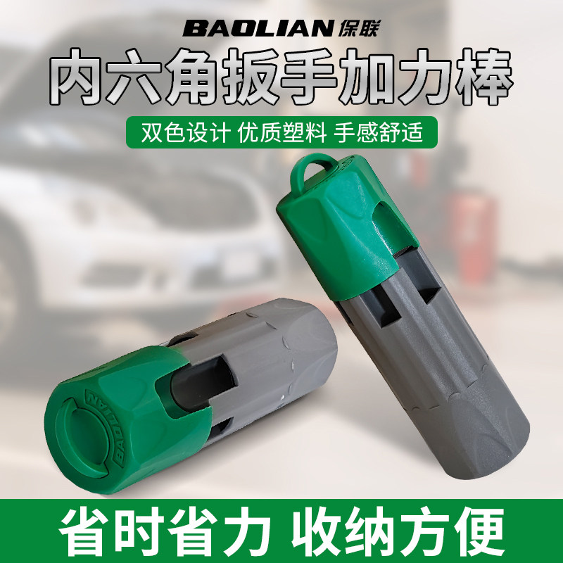 内六角扳手助力棒省力器多孔规格L型六角梅花扳手辅助手柄加力棒