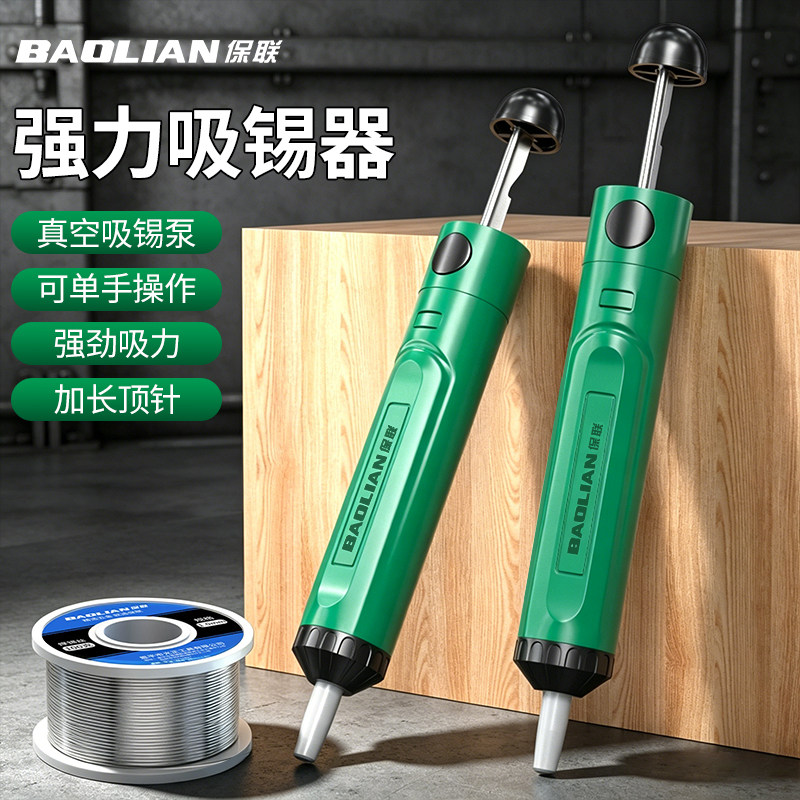 吸锡器工业级电子维修主板拆焊专用手动款电烙铁吸焊器吸锡枪吸力