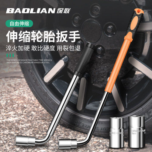 保联汽车维修L型伸缩扳手加长