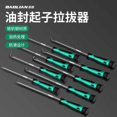 保联油封起子拉拔器钩子换油封专用拆装工具拆密封圈硒鼓垫片工具