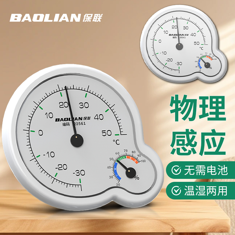 保联台挂两式温湿计室内家用大棚