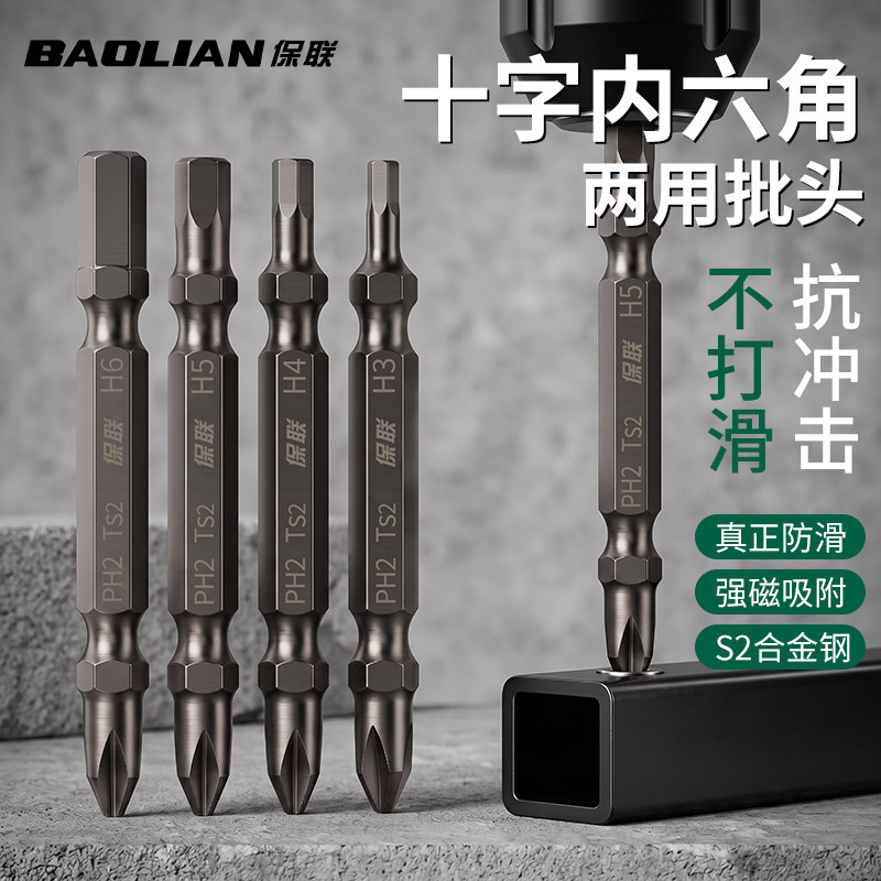 保联防滑批头十字内六角多功能图片