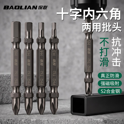 保联防滑批头十字内六角多功能