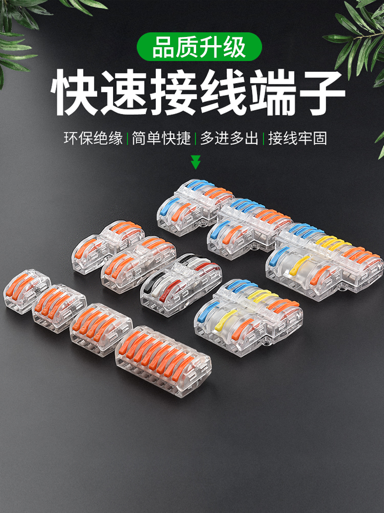 接线端子快速对接神器插拔式大功率电线按压筒灯连接电线器快接头