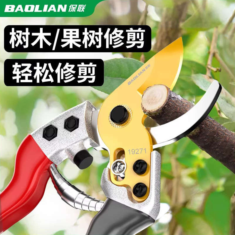 保联剪枝剪刀园林花艺专用修枝剪果树粗大花剪园艺树枝剪子工具,五金/工具,园艺剪,淘宝优惠券,粉丝福利购,淘宝优惠卷