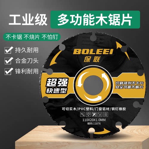 新型木工锯片合金材质锋利实用
