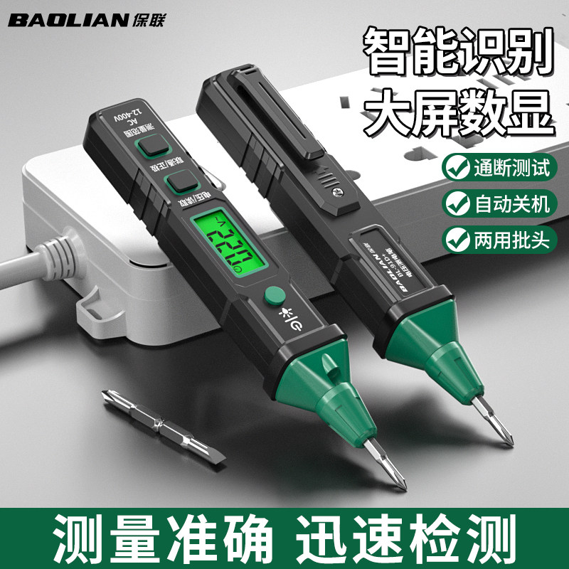 电笔智能测电压数显电工专用感应试电笔多功能测断线家用数显电笔