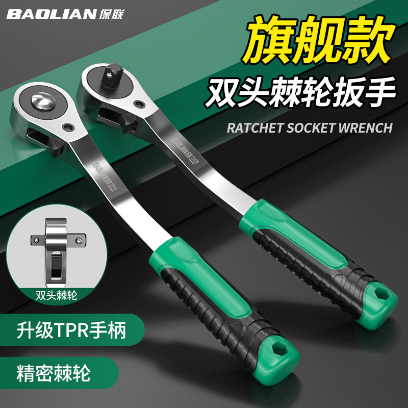 保联双头两用棘轮强扭力高硬度图片