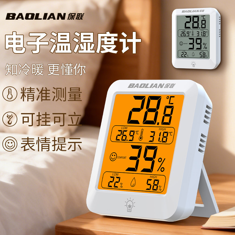 温湿度计室内精准干湿温度表