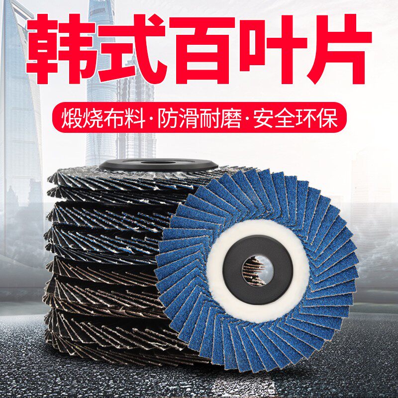韩式百叶片打磨片角磨机抛光片木工砂布百叶轮不锈钢抛光轮千叶轮,标准件/零部件/工业耗材,百叶轮,淘宝优惠券,粉丝福利购,淘宝优惠卷