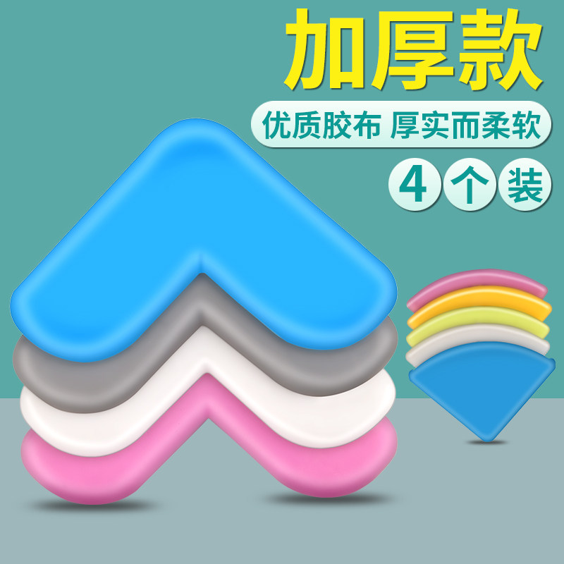 防撞角桌角硅胶免贴胶保护套  防磕碰防撞护角茶几家具贴条软直角,3C数码配件,USB多功能数码宝,淘宝优惠券,粉丝福利购,淘宝优惠卷