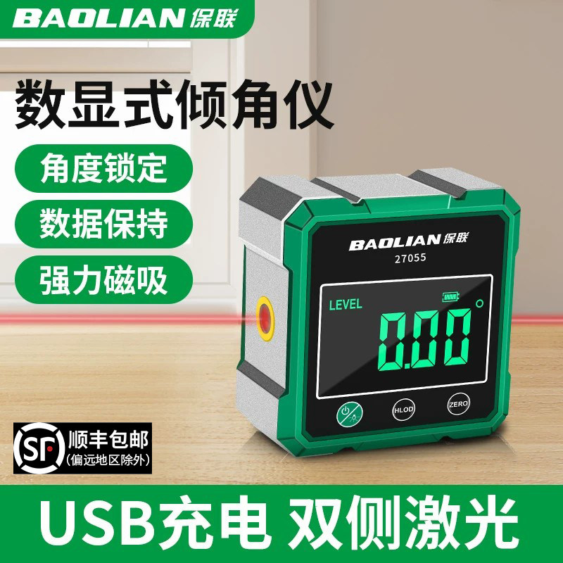保联数显激光水平仪激光仪水平尺倾角仪测量工具坡度斜率角度尺