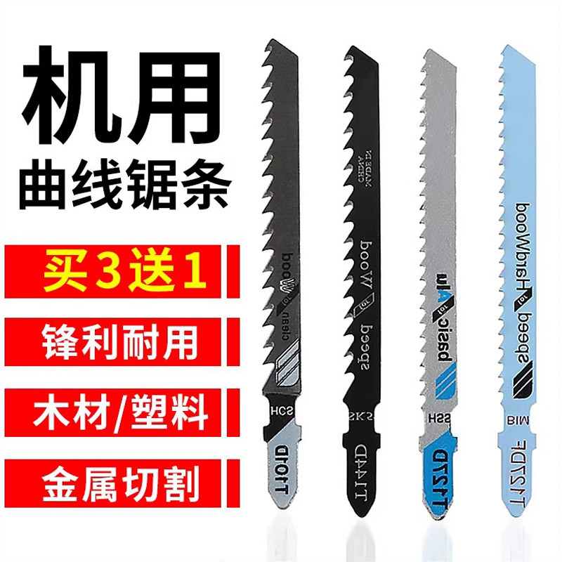 保联曲线锯条木工金属不锈钢图片