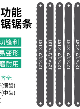 保联锯条手锯加厚高碳钢细中齿拉花钢锯线锯子金属木工切割锯片