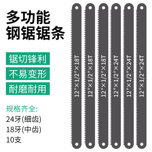 保联锯条手锯金属木工切割