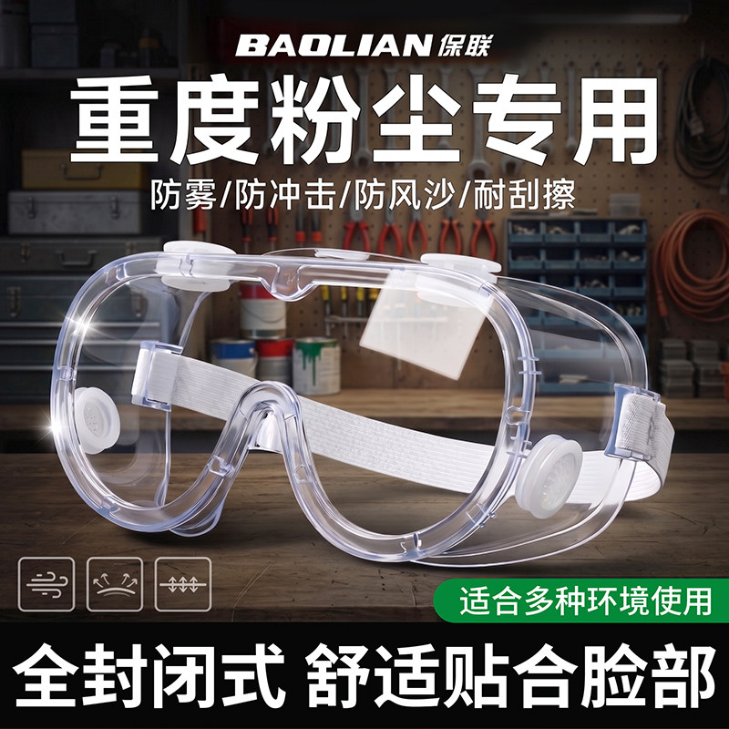 护目镜劳保专用角磨机打磨切割防飞溅工业防护眼镜防粉尘防风沙