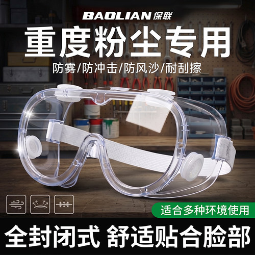 护目镜劳保专用角磨机防护眼镜