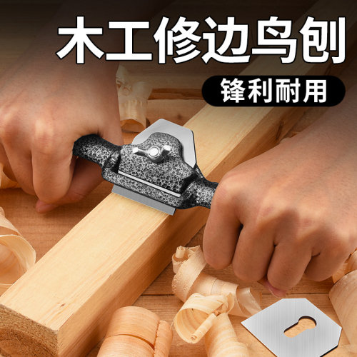 鸟刨木工修边刨刀diy工具