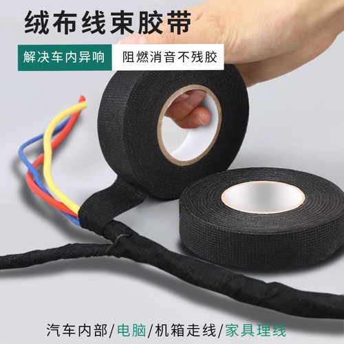 汽车线束胶带噪绝缘黑胶布
