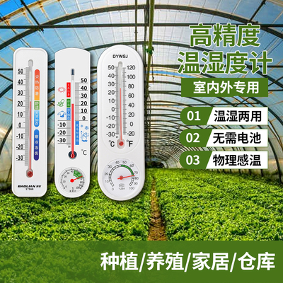 大棚温度计高精度壁挂式温湿度计
