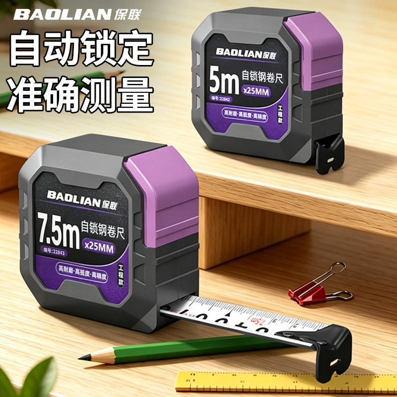 卷尺家用高精度量尺3米5米7.5米加厚加硬尺子耐磨防摔自锁盒圈尺