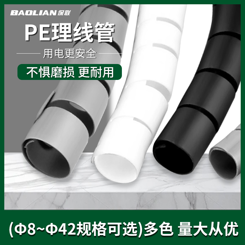 保聯(lián)電線包線管防咬保護(hù)套集線電源線網(wǎng)線收納纏線管理線束線管