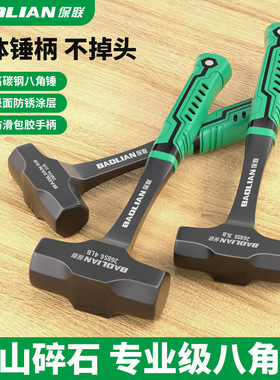 保联锤子工具一体八角锤实心石工锤砸墙手锤装修工地专用榔头锤子