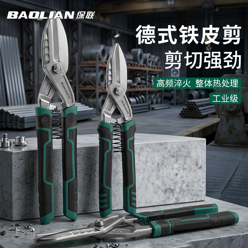 保联铁皮剪强力剪切剪铁如剪纸