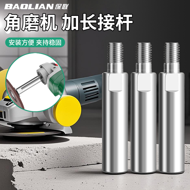 保联角磨机延长杆连接杆加长杆