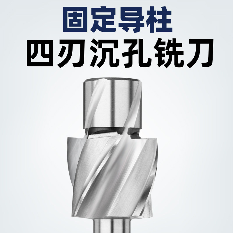 四全磨直柄刀刃沉孔铣底 沉孔钻平锪钻jhi唧嘴铣刀螺丝拔头沉头刀