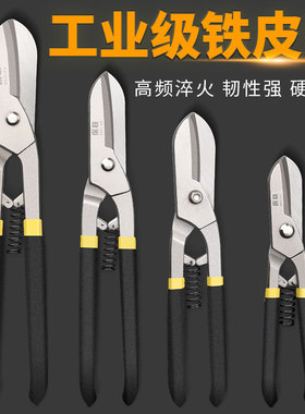 铁皮剪工业强力剪龙骨剪航空剪铁丝剪子铝扣板钢丝铁皮专用剪刀大
