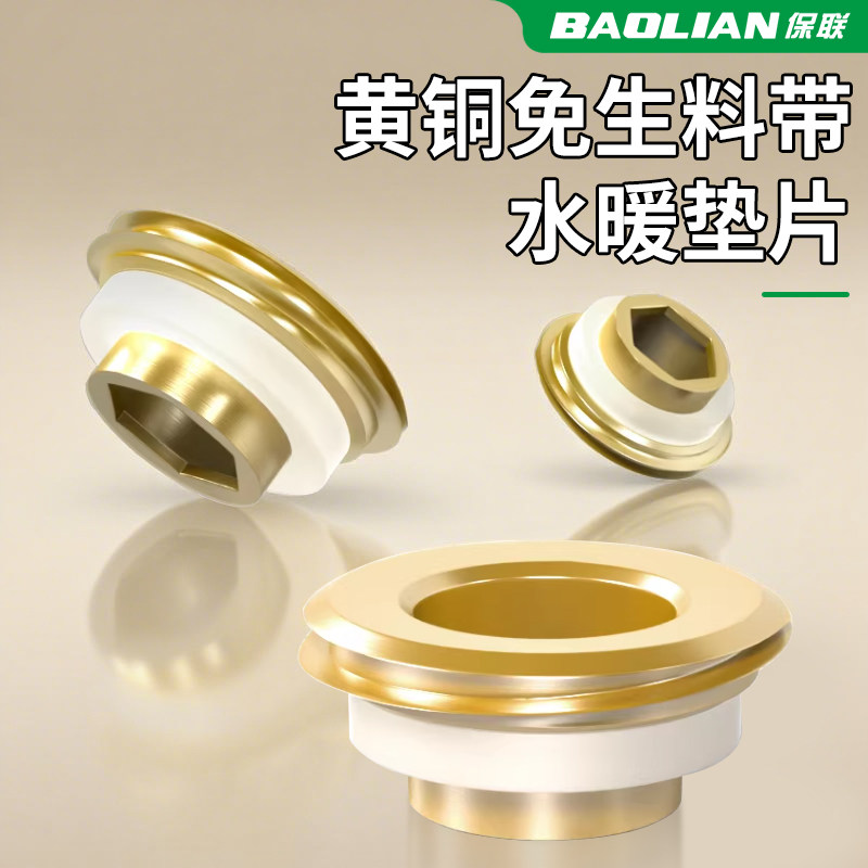 黄铜免生料带密封垫片免缠硅胶垫密封圈防漏4分三角阀水龙头配件