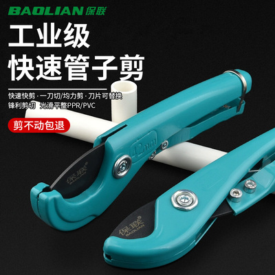 保联ppr水管剪刀管刀pvc管子割刀专业管剪快剪切管器刀片线管神器