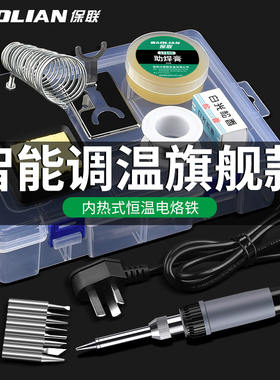 保联电烙铁家用小型维修焊接洛铁锡焊工具套装内热式电焊笔焊锡枪