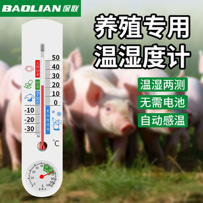 高精度壁挂式温湿度计大棚温度计