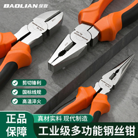 保联钳子老虎钳尖嘴钳钢丝钳斜口钳电工多功能家用五金维修工具
