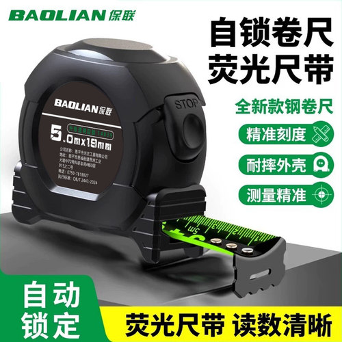 自锁荧光钢卷尺高精度