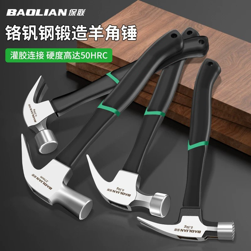 保联羊角锤铁锤家用木工专用多功能拔钉工具锤头小锤子钳工圆头