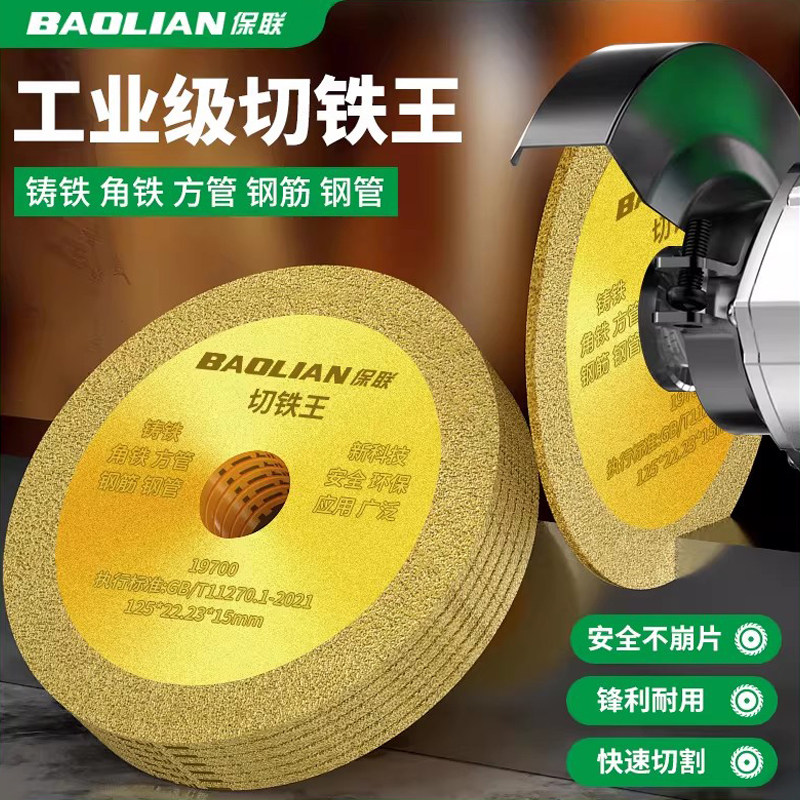 保联切铁王角磨机切割片不锈钢金属合金切铁锯片金刚石砂轮切割片