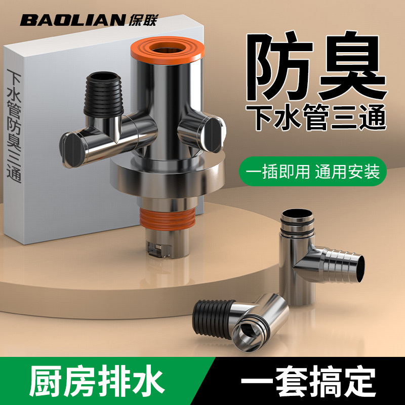 保联下水道排水三通多功能分流器