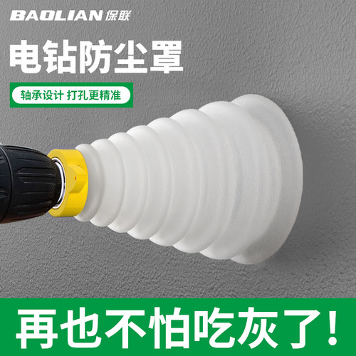 保联电锤防尘罩电钻电锺接灰器