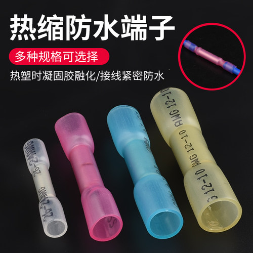 保联免压焊锡环热缩套管接线端子